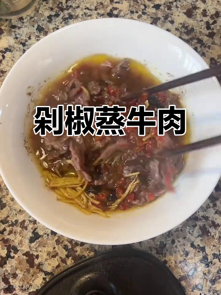 浏阳蒸菜大揭秘!剁椒牛肉蒸出绝味汤汁,拌饭更香