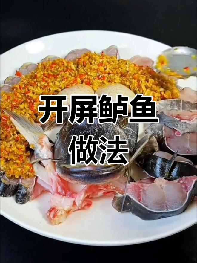 孔雀开屏鲈鱼,轻松做出美味