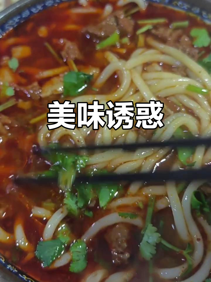 襄汾羊肉面,简直无法抗拒的美味!
