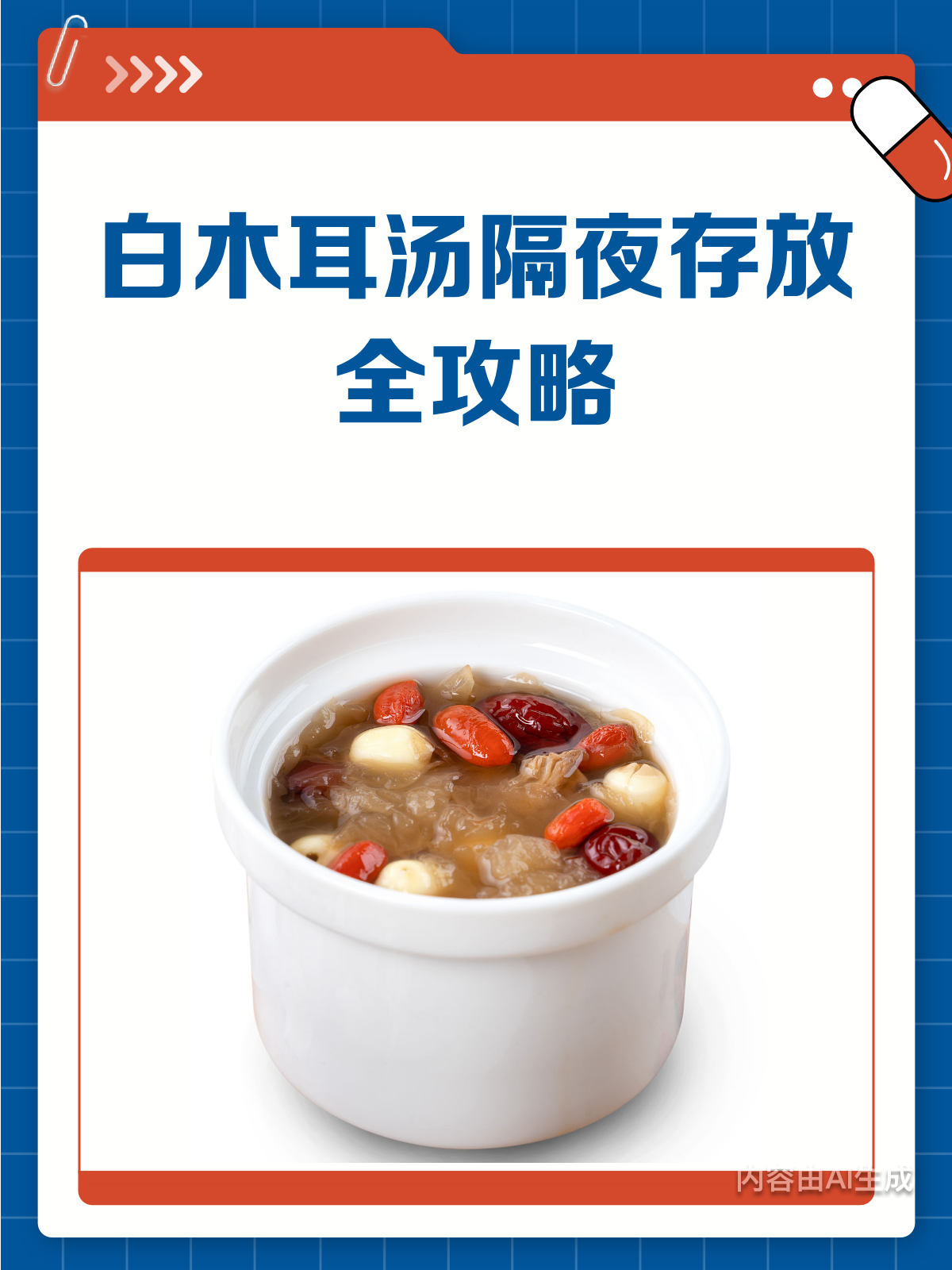 白木耳汤隔夜能喝吗?存放指南来啦!