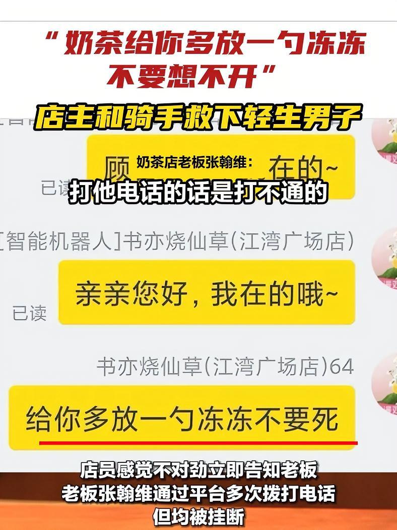 “奶茶给你多放一勺冻冻不要想不开”,店主和骑手救下轻生男子 奶茶 正能量 暖心 暖新闻