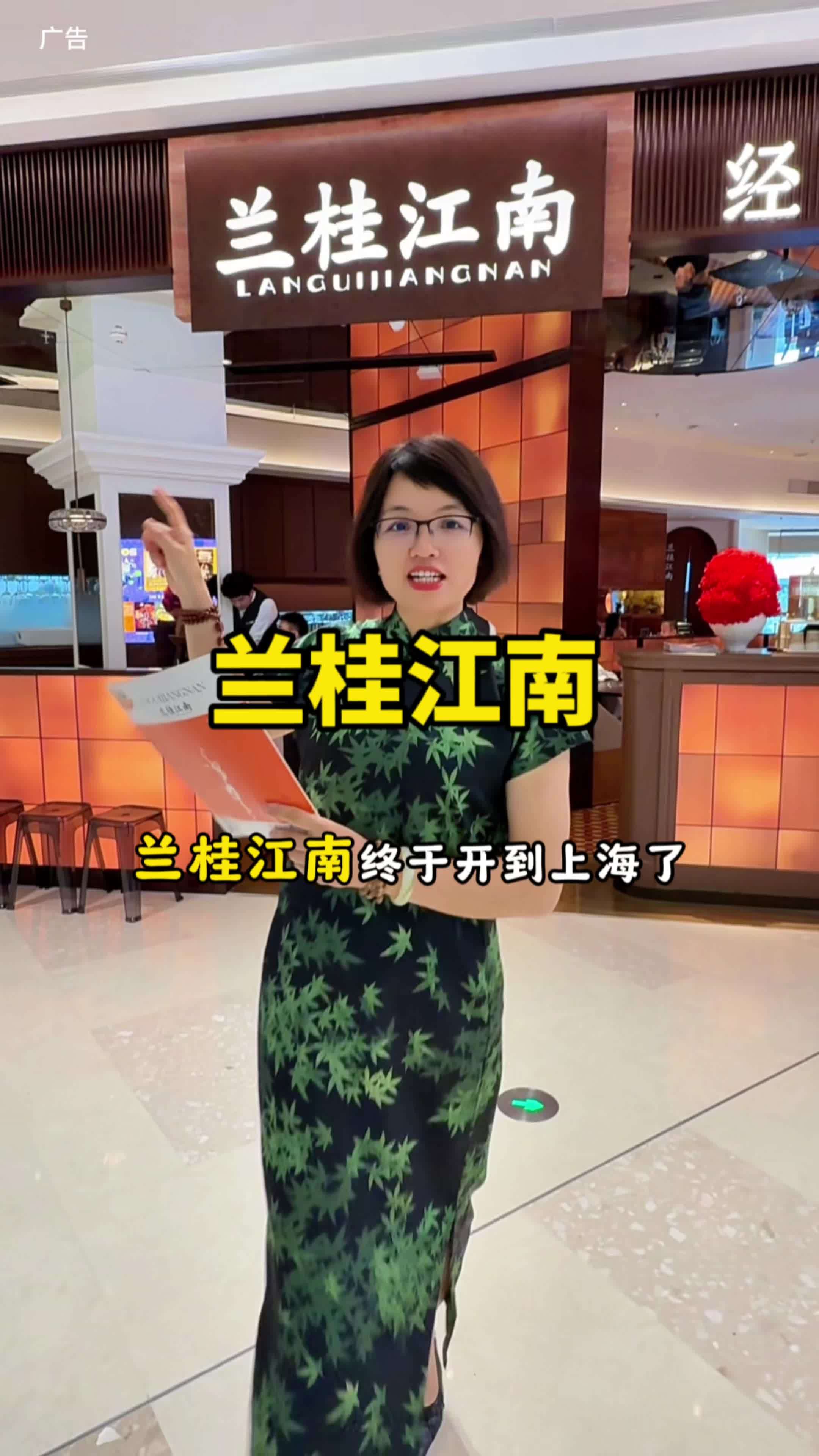 兰桂江南 好吃的杭帮菜 环境服务都很赞。开到鑫耀光环啦 新店开业代金券好划算 杭帮菜 地方