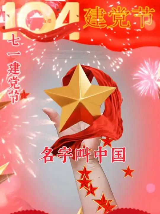 七一建党节!