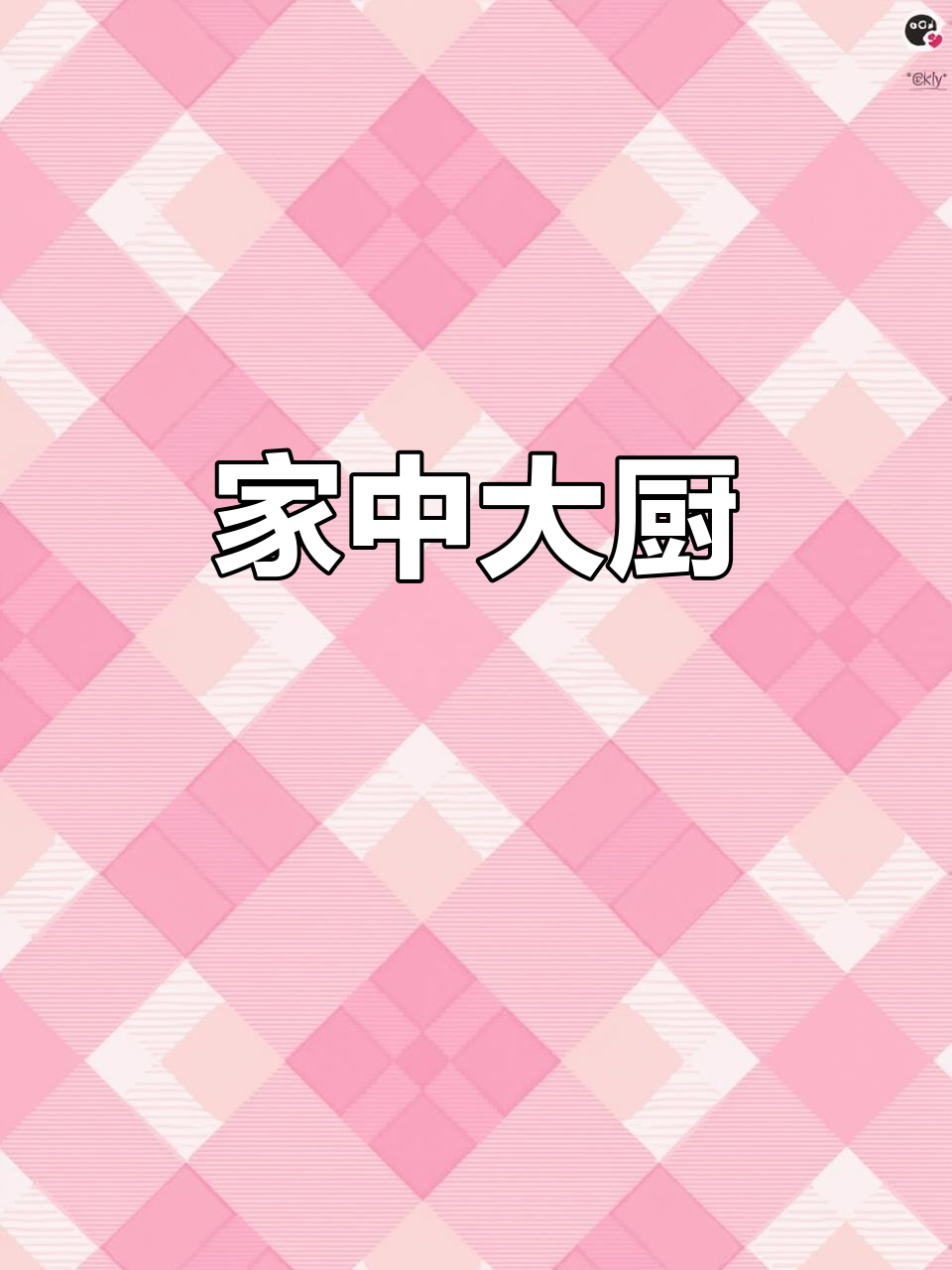 春节餐桌上的烤鸡，让家人惊叹你的厨艺！