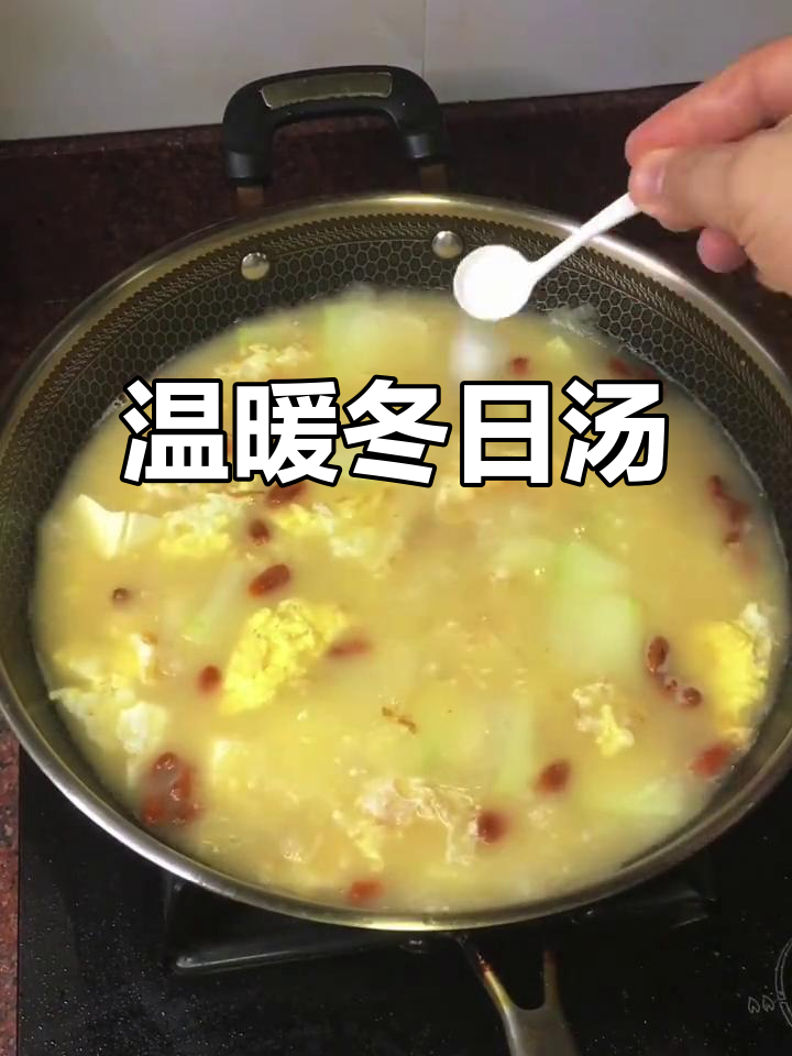 秋冬必备,冬瓜豆腐汤暖心又营养,家人最爱!