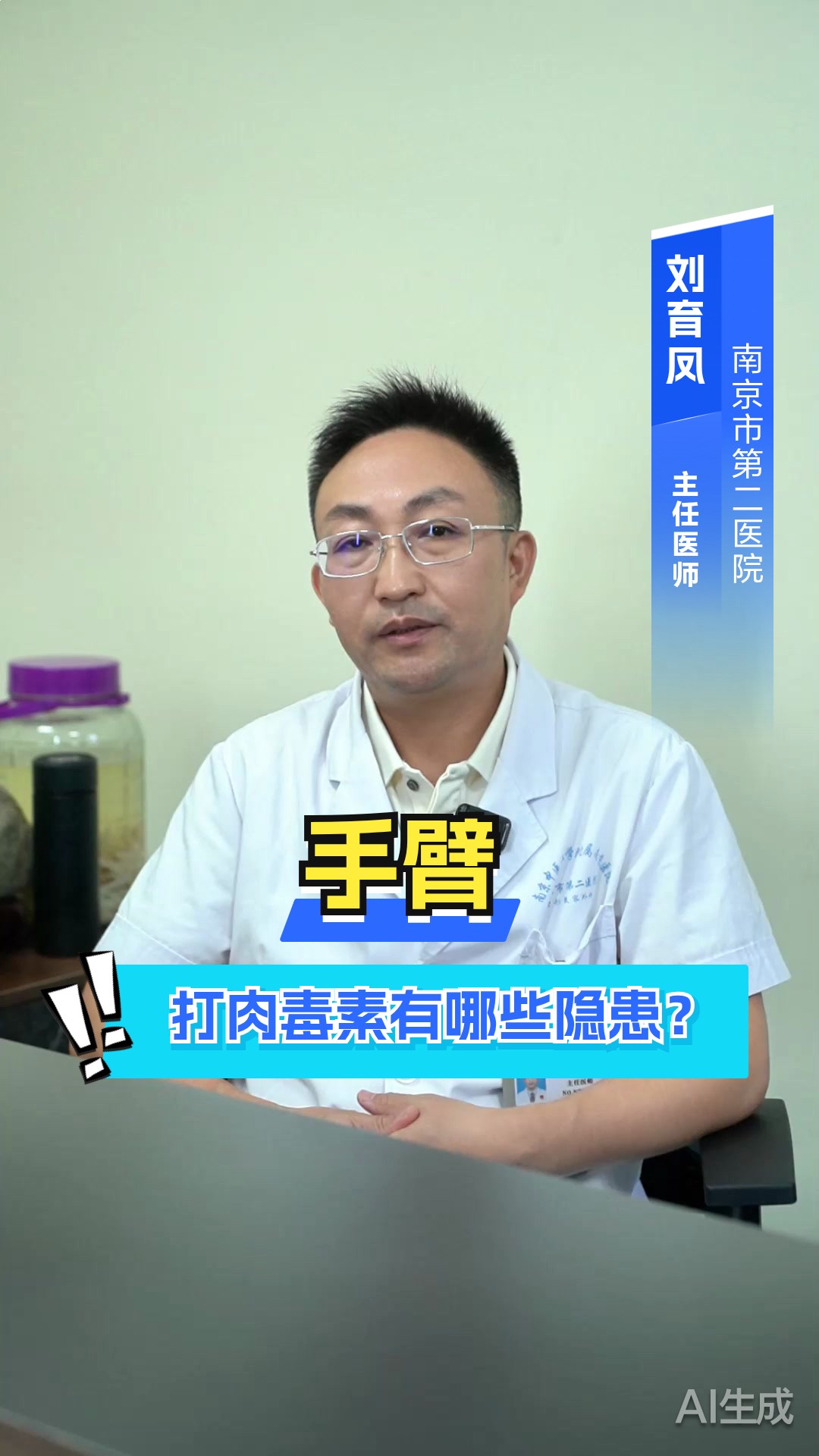 手臂打肉毒素有哪些隐患?