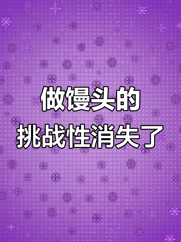 蒸馒头不再难,火龙果馒头轻松搞定!