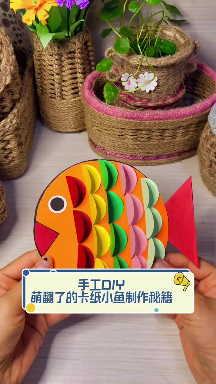 手工DIY,萌翻了的卡纸小鱼制作秘籍
