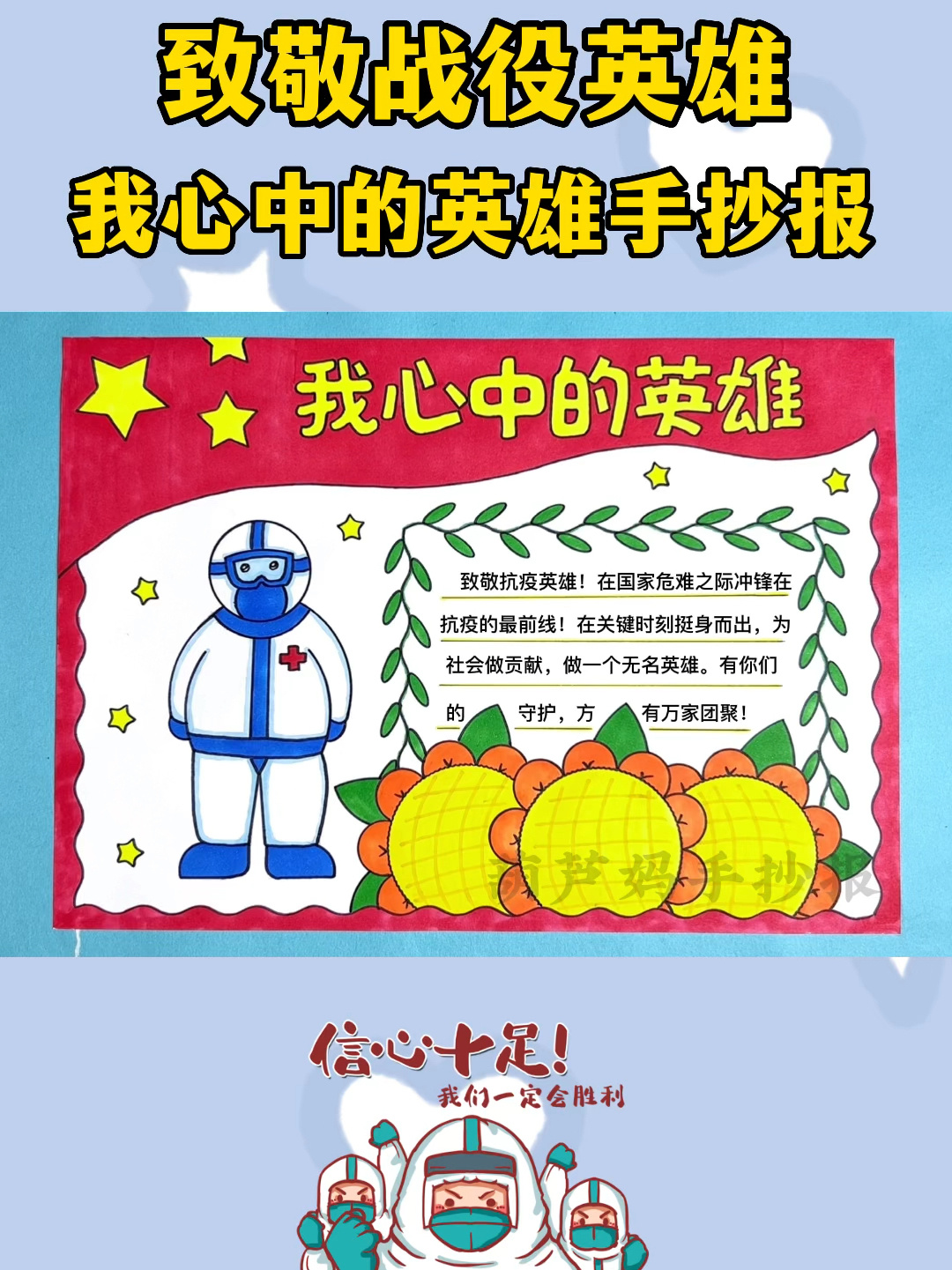 我心目中的英雄手抄报简单又好看含文字内容