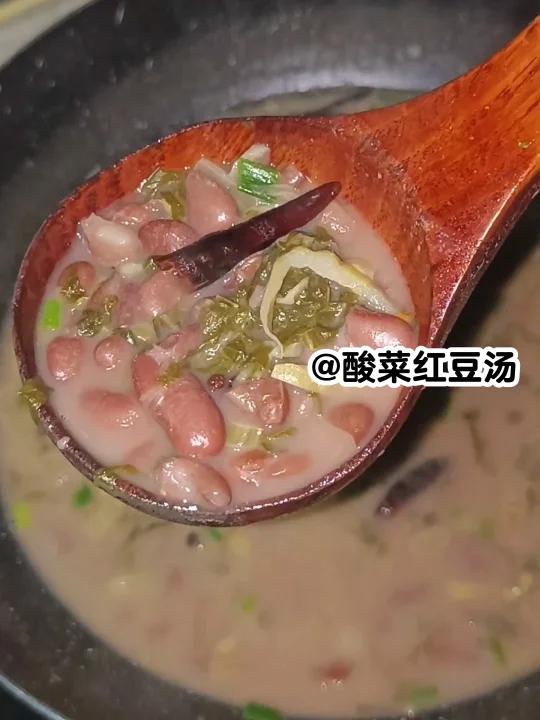 酸辣过瘾巨开胃!云南特色酸菜红豆汤