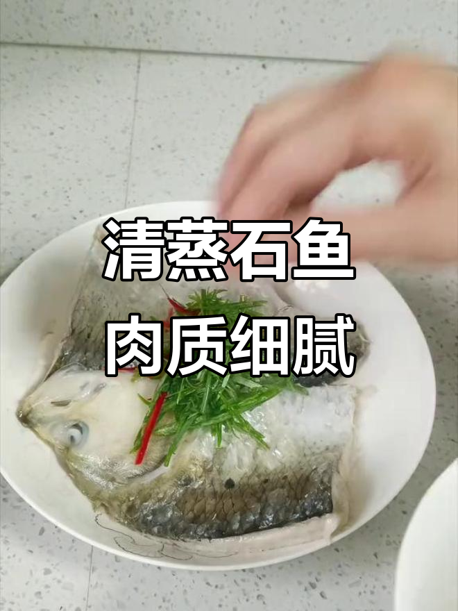 清蒸鲥鱼，鲜美又健康，简单操作让你轻松搞定