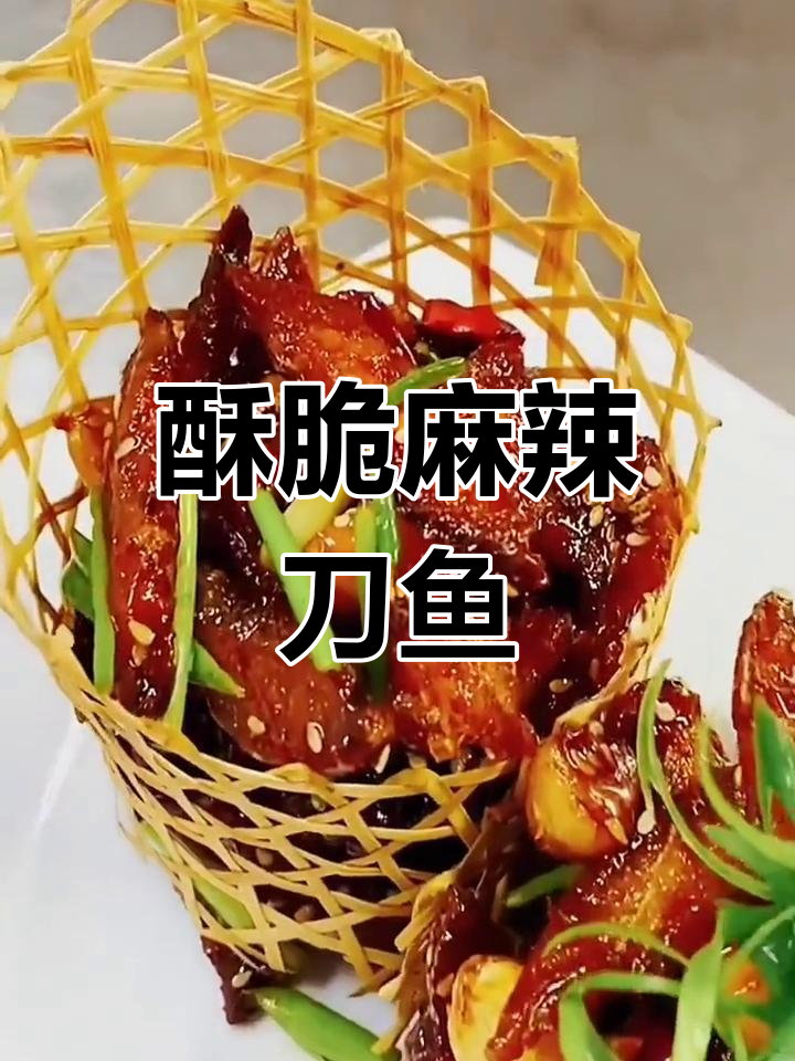 绝味酥刀鱼,麻辣鲜香一口接一口