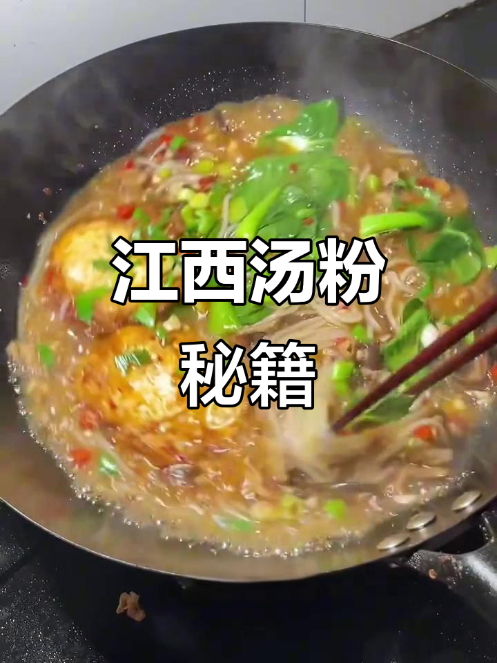 江西汤粉,做法简单又美味,老婆吃了肯定停不下来!