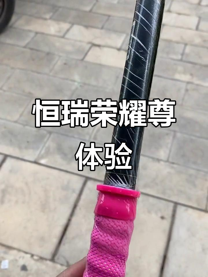 恒瑞荣耀尊鱼竿,手感一流腰力足