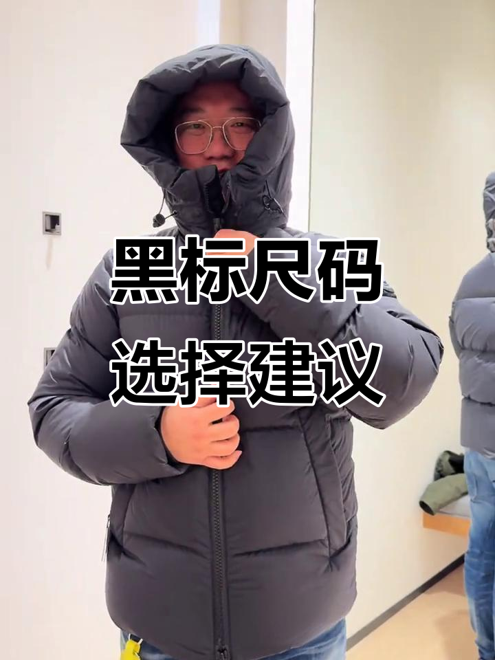 加拿大鹅黑标尺码偏大,选小一码更合适!