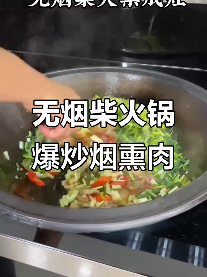爆炒烟熏腊肉,无油烟柴火集成灶做出来味道超赞
