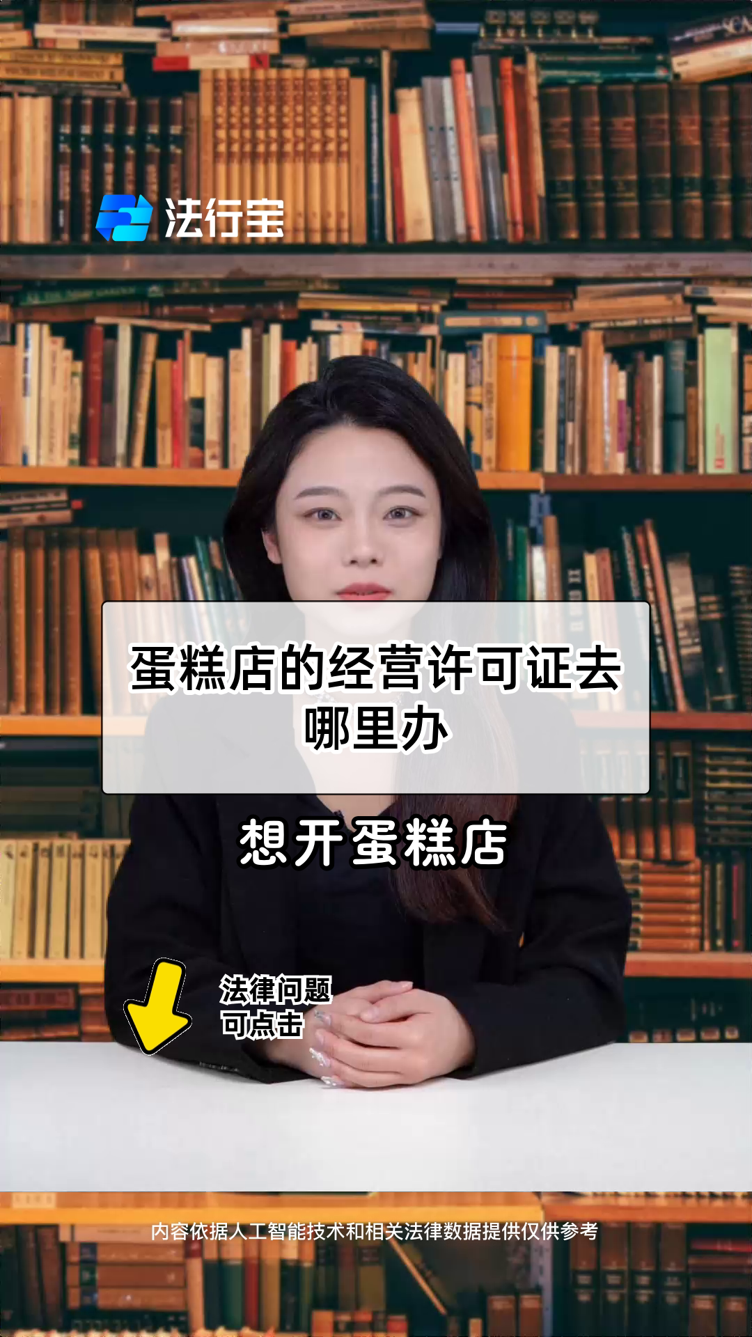 蛋糕店的经营许可证去哪里办