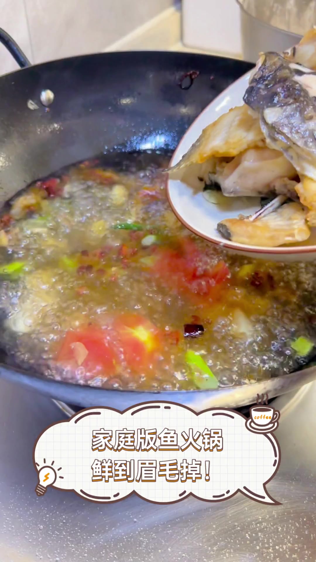 家庭版鱼火锅,鲜到眉毛掉!