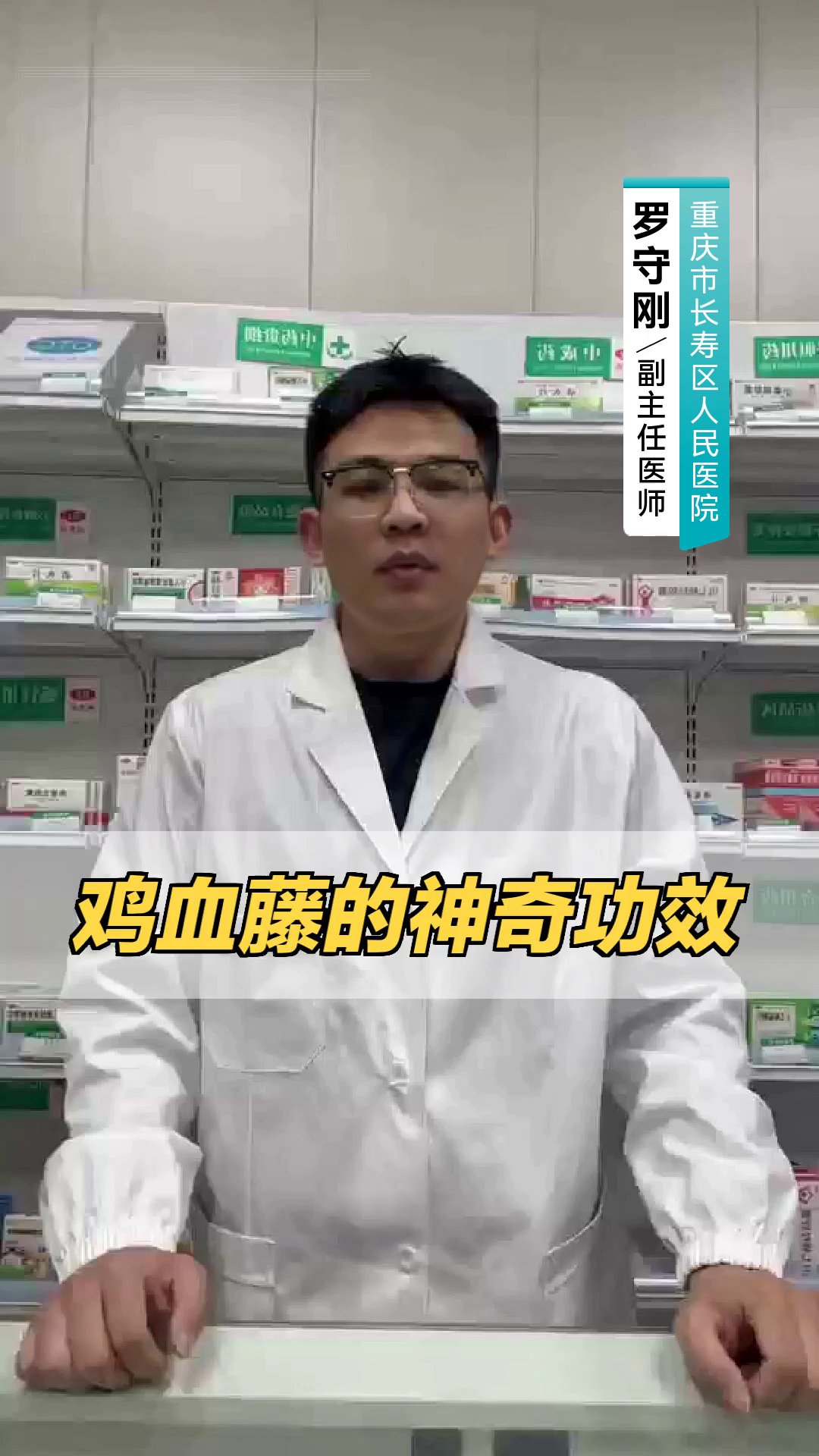 鸡血藤的神奇功效