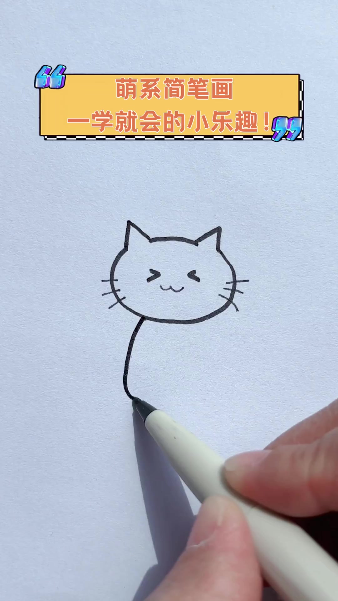 萌系简笔画,一学就会的小乐趣!