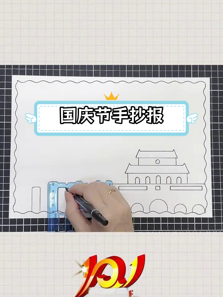 国庆节爱国手抄报模板