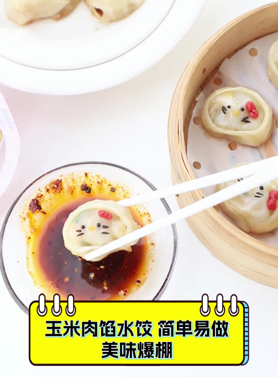 玉米肉馅水饺,简单易做,美味爆棚!