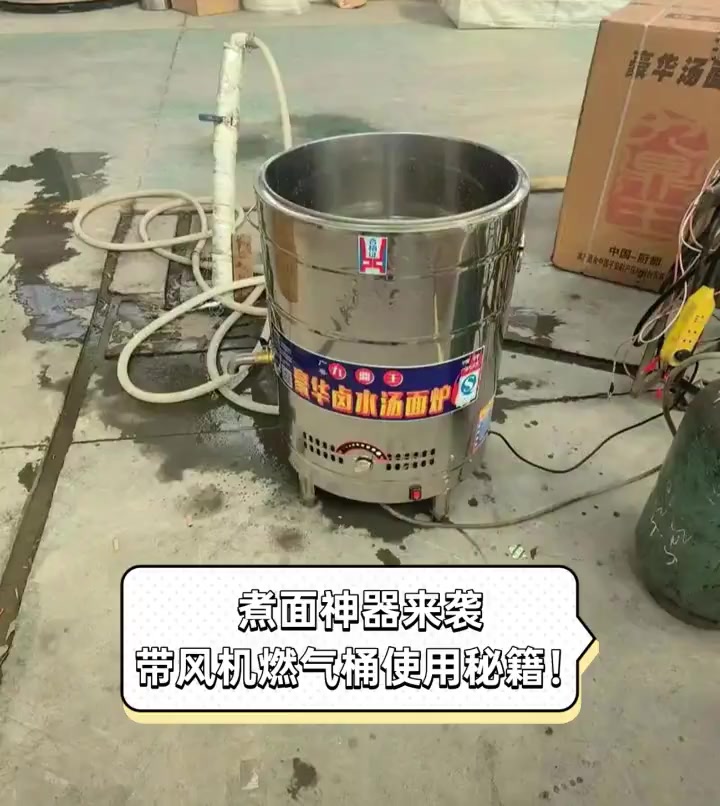 煮面神器来袭,带风机燃气桶使用秘籍!