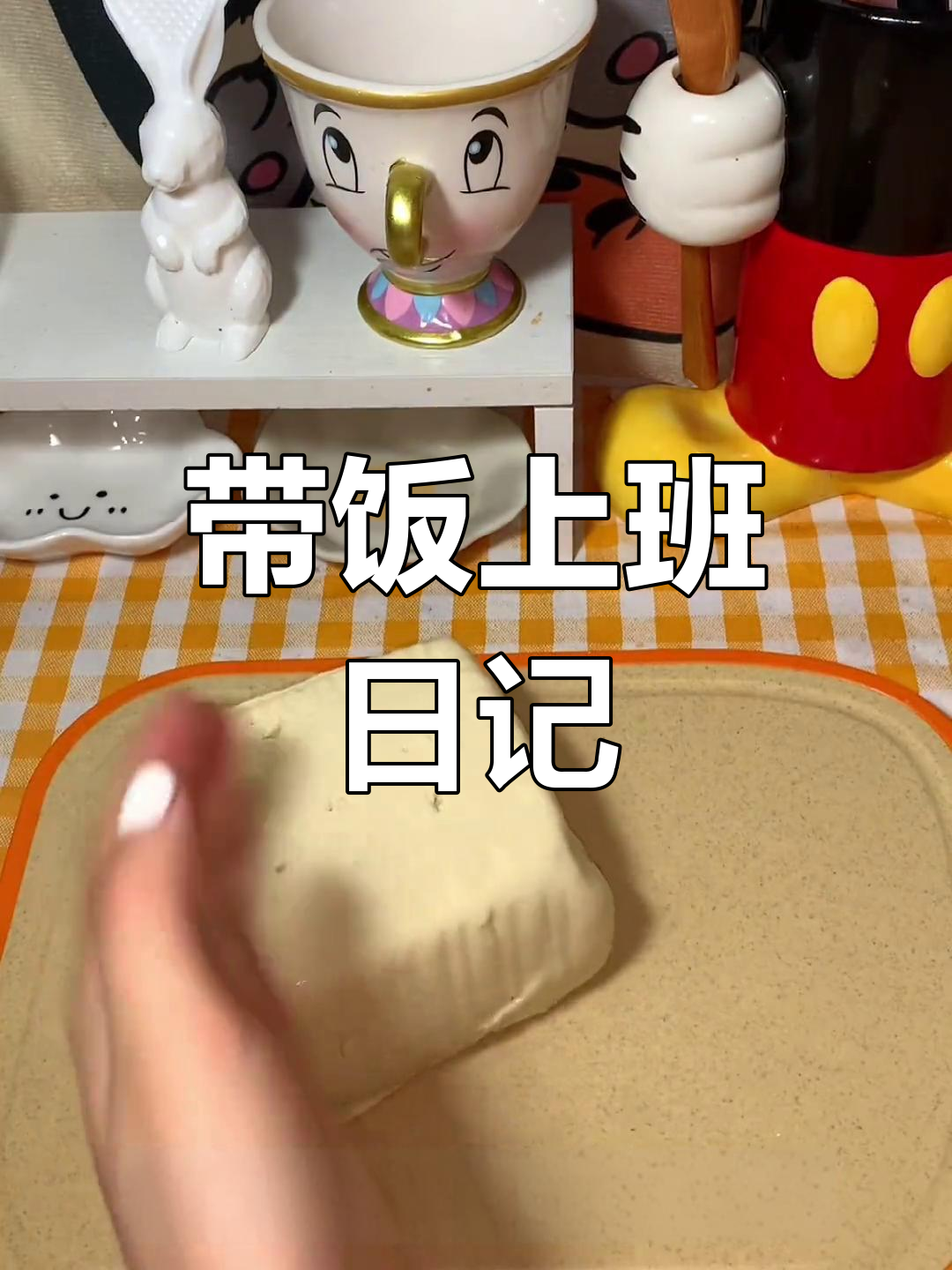 坚持带饭第54天,杏鲍菇炒肉丝与香煎豆腐