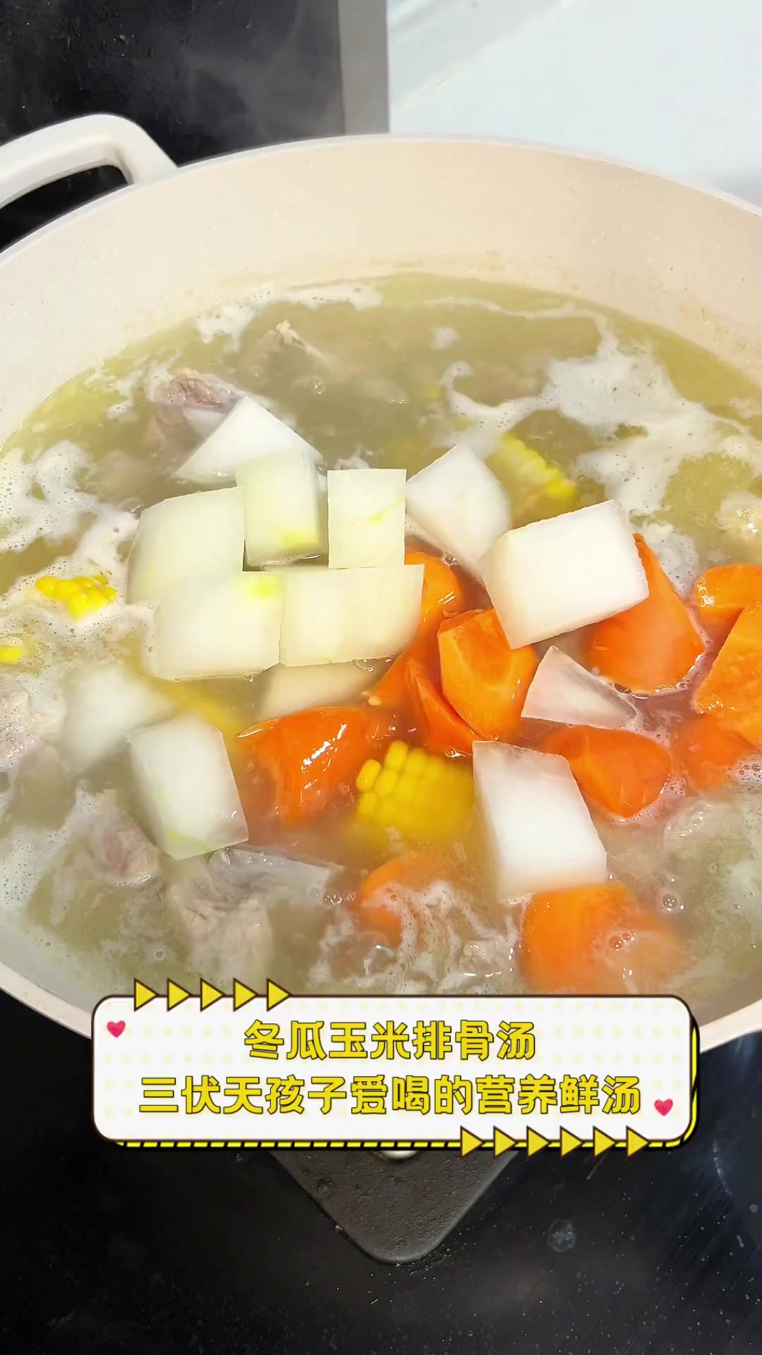 冬瓜玉米排骨汤,三伏天孩子爱喝的营养鲜汤