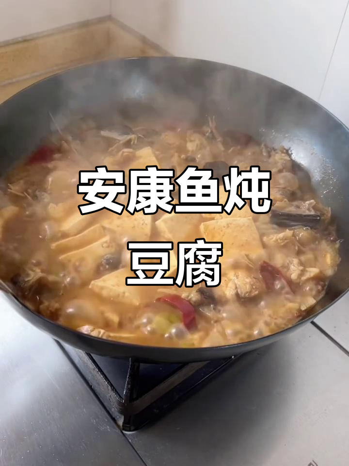 安康鱼炖豆腐，满满胶原蛋白让你美容养颜