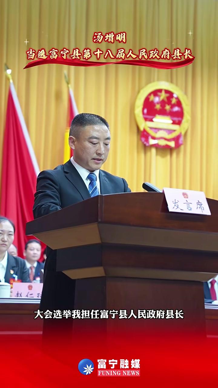 汤增明当选富宁县第十八届人民政府县长!