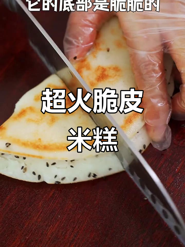 这款脆皮米糕,外酥内嫩,宝宝一口接一口停不下来