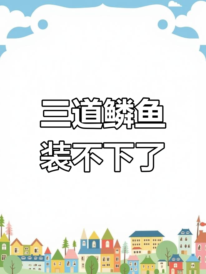 德国镜鲤装不下,最多只能放两条