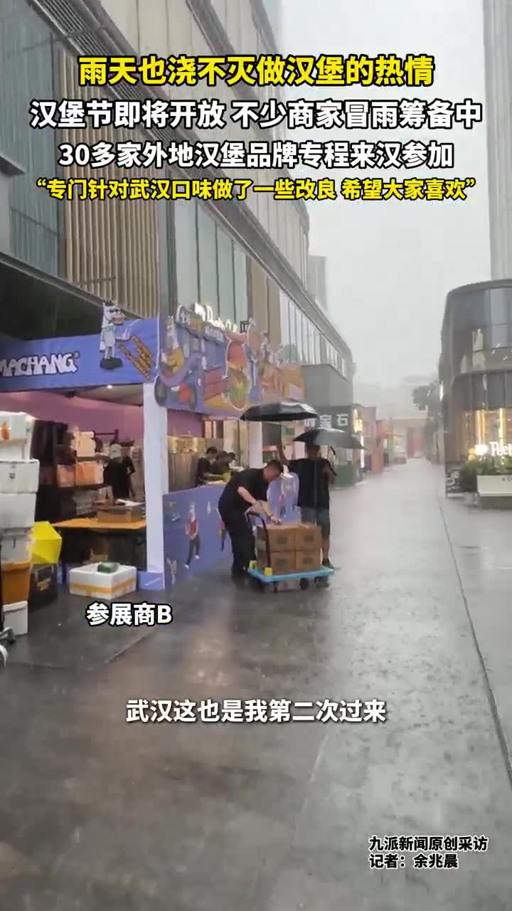 雨天也浇不灭做汉堡的热情