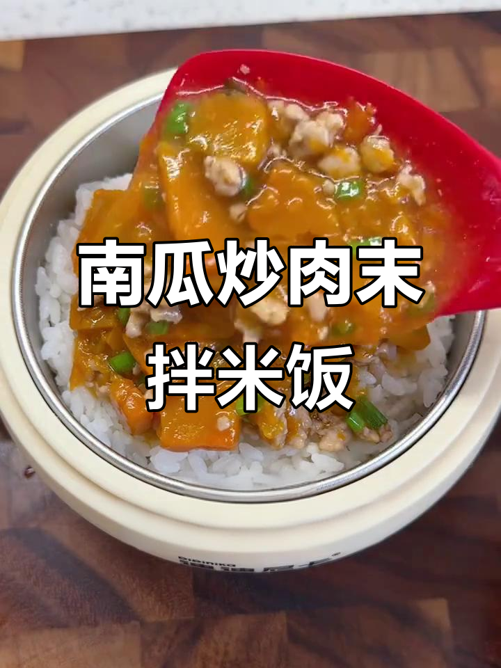 夏季孩子出汗多,南瓜炒肉末拌饭最下饭