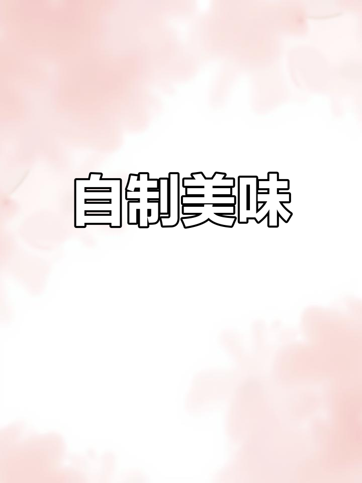 拒绝外卖,动手做菜!今天尝试啤酒鸭与丝瓜汤