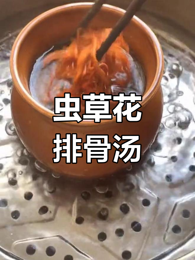 营养满满的虫草花排骨汤,适合全家享用