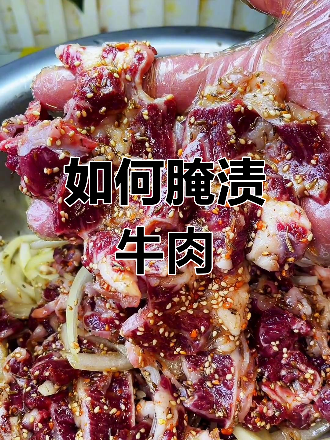 家庭烤肉腌制技巧大公开