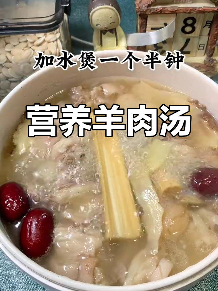 冬季必备羊肉汤,滋补又暖身