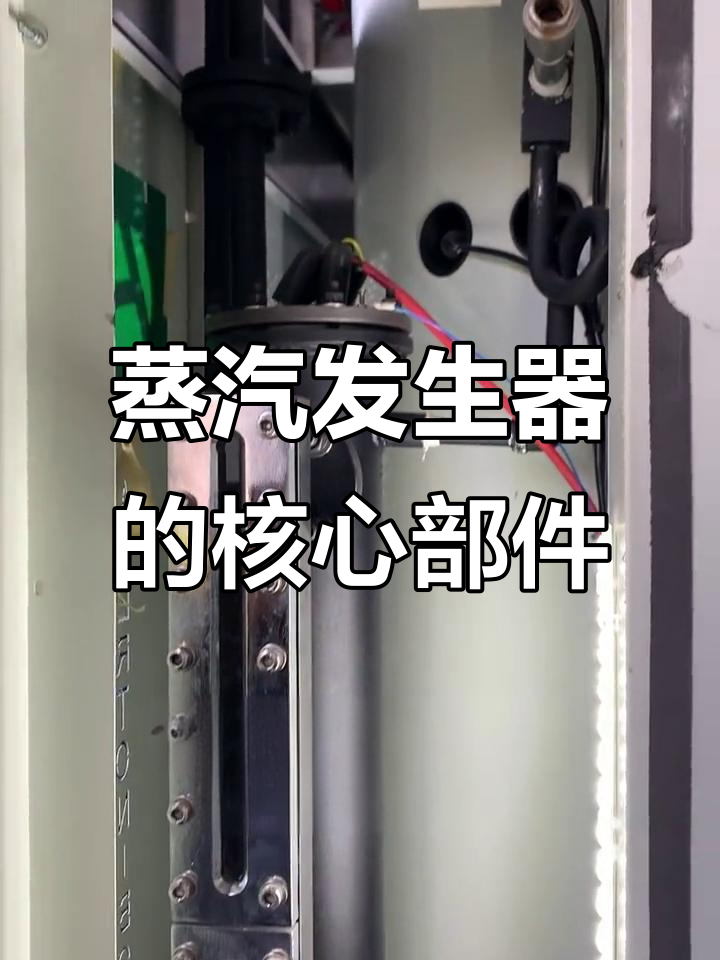 蒸汽发生器内部结构揭秘:高效冷凝与换热技术解析