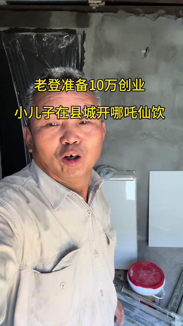 父亲扶儿子在县城开奶茶店，这创业能成功吗