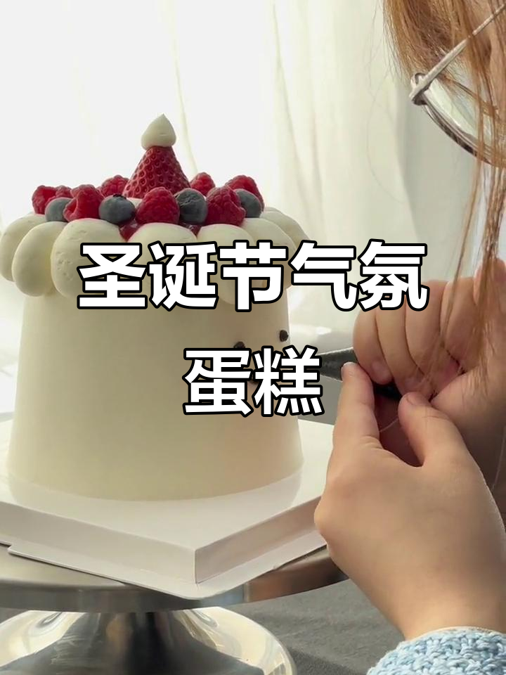 圣诞惊喜!这款蛋糕让节日氛围满满,快来一起做