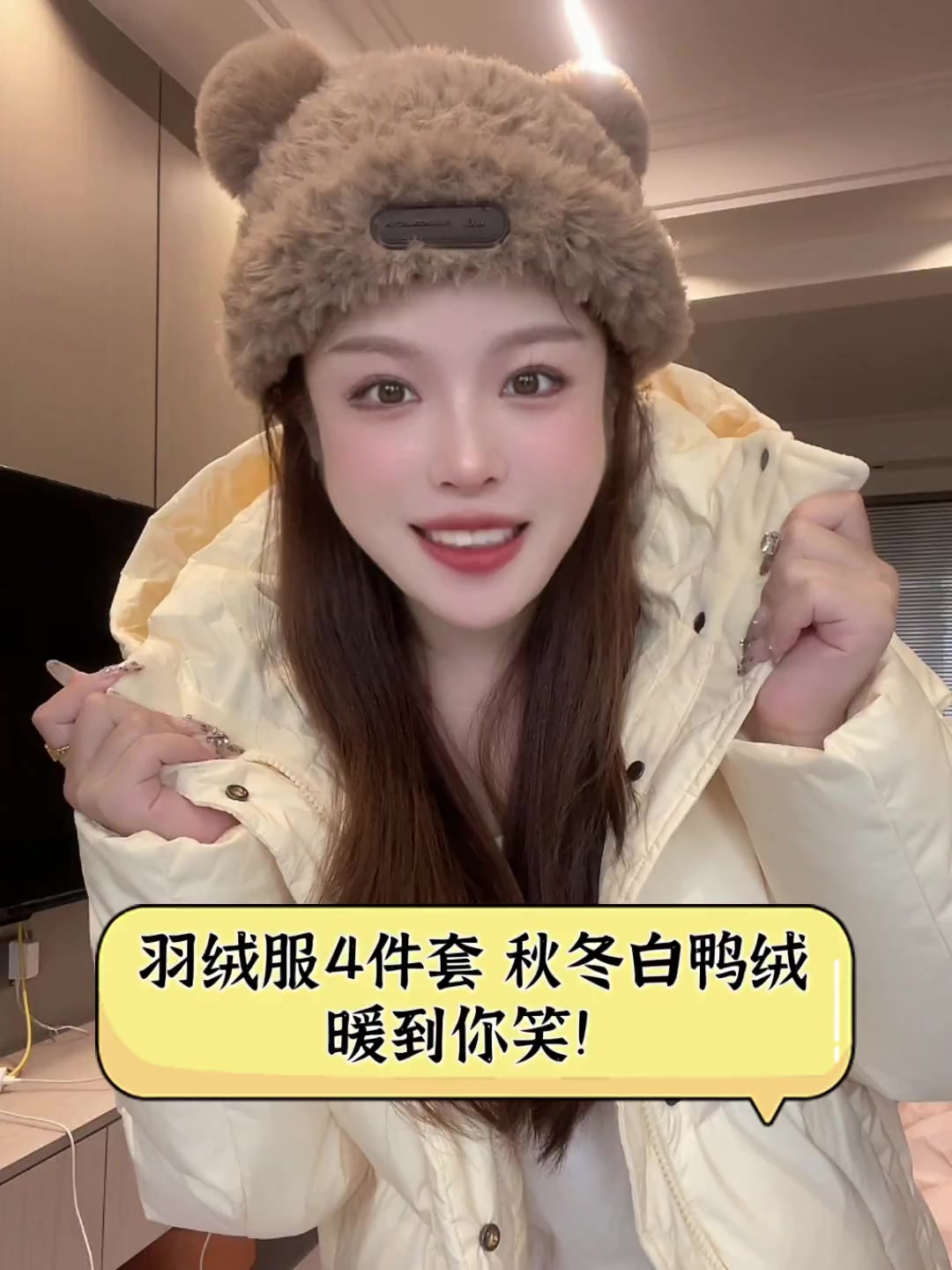 羽绒服4件套,秋冬白鸭绒,暖到你笑!