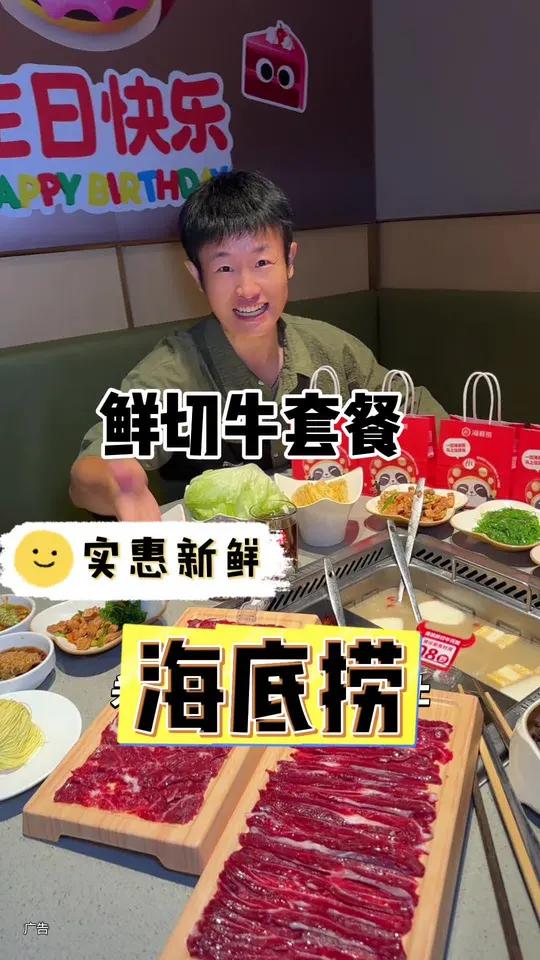 海底捞鲜切牛双人餐才198 