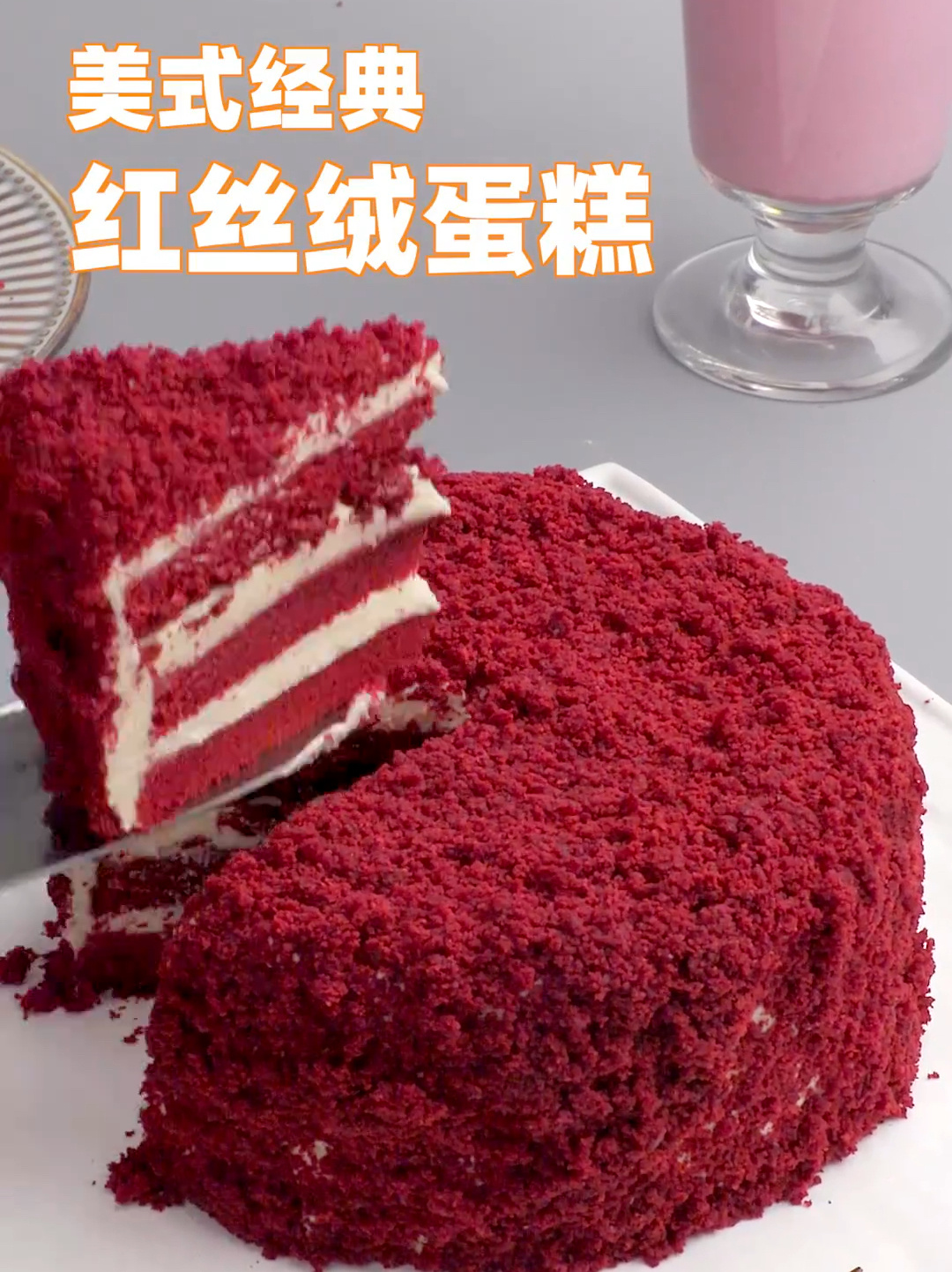 美式经典甜品|红丝绒蛋糕