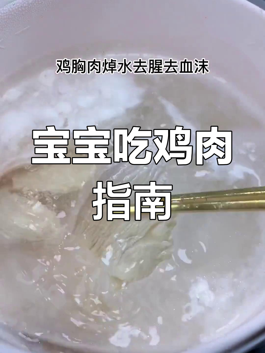 6-7个月宝宝鸡肉辅食做法