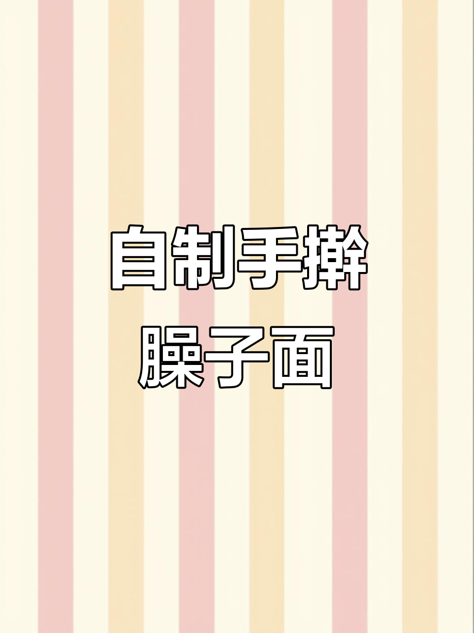手擀臊子面、三合一干拌面,疫情期间吃不停