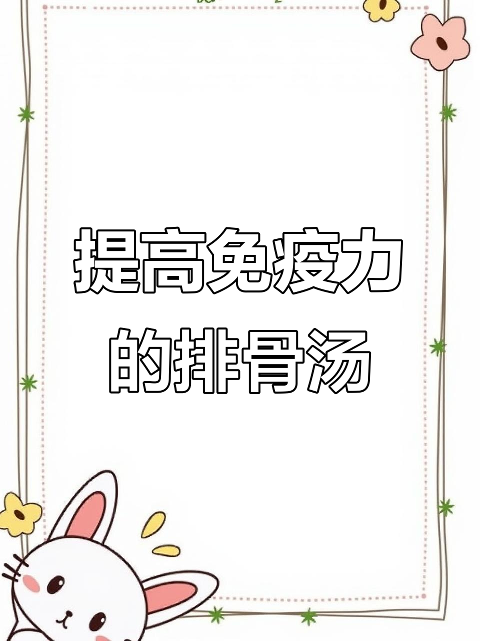 板栗虫草花排骨汤,滋补养生提高免疫力