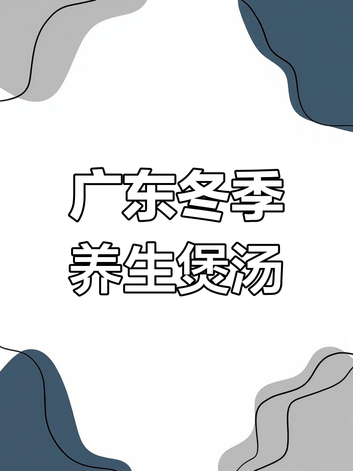 秋冬滋补靓汤,雪梨、红枣、银耳一锅炖,家人常喝健康又美味