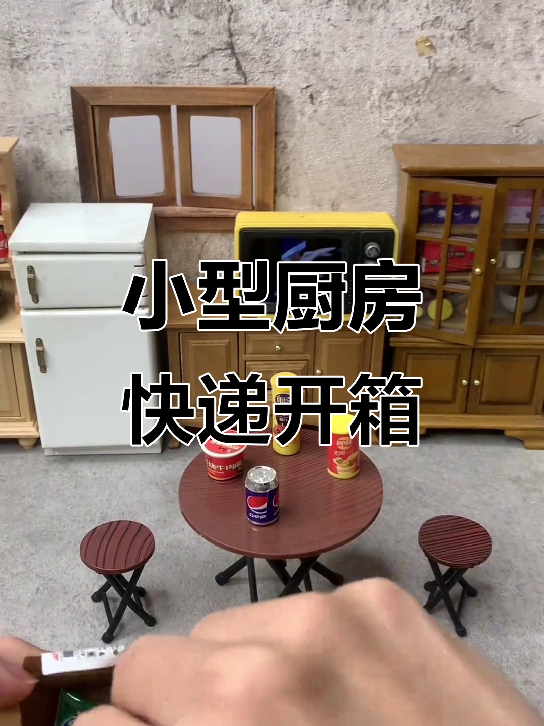 迷你厨房快递大揭秘:零食、薯片、面条一应俱全